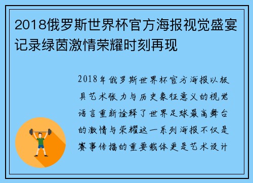 2018俄罗斯世界杯官方海报视觉盛宴记录绿茵激情荣耀时刻再现 2018俄罗斯世界杯官方海报视觉盛宴记录绿茵激情荣耀时刻再现